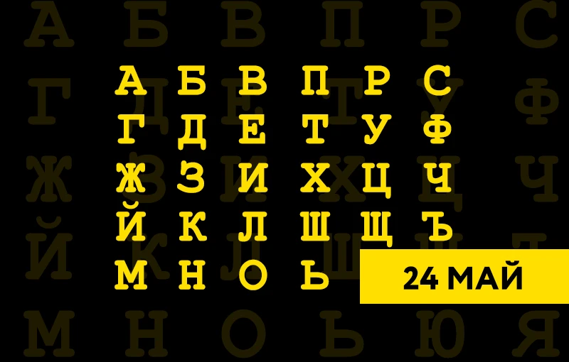 Happy 24 May, 2025 – Day of Slavonic Alphabet, Bulgarian Enlightenment and Culture